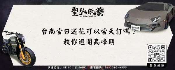 台南當日送花可以當天訂嗎？教你避開高峰期
