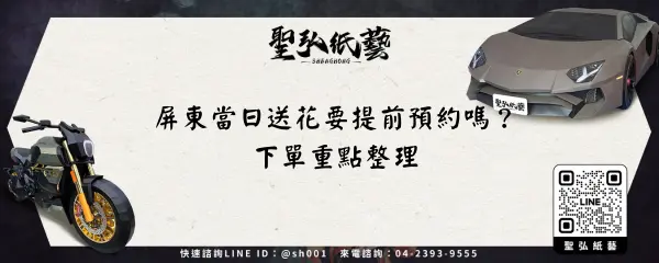 屏東當日送花要提前預約嗎？下單重點整理