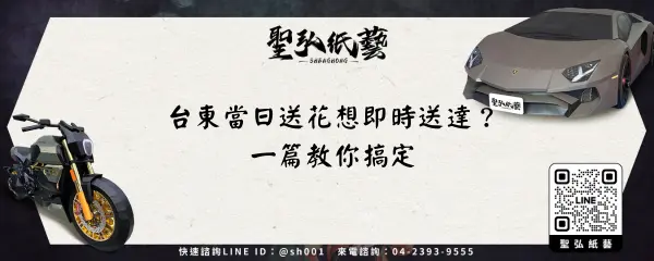 台東當日送花想即時送達？一篇教你搞定