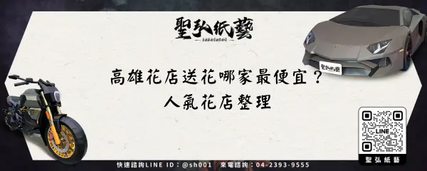 高雄花店送花哪家最便宜？人氣花店整理