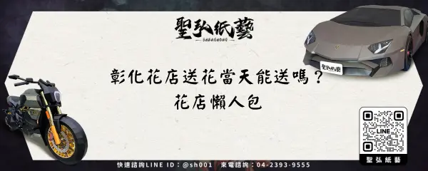 彰化花店送花當天能送嗎？花店懶人包