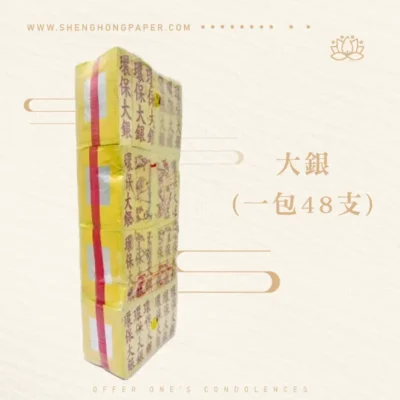 大銀紙-聖弘紙紮