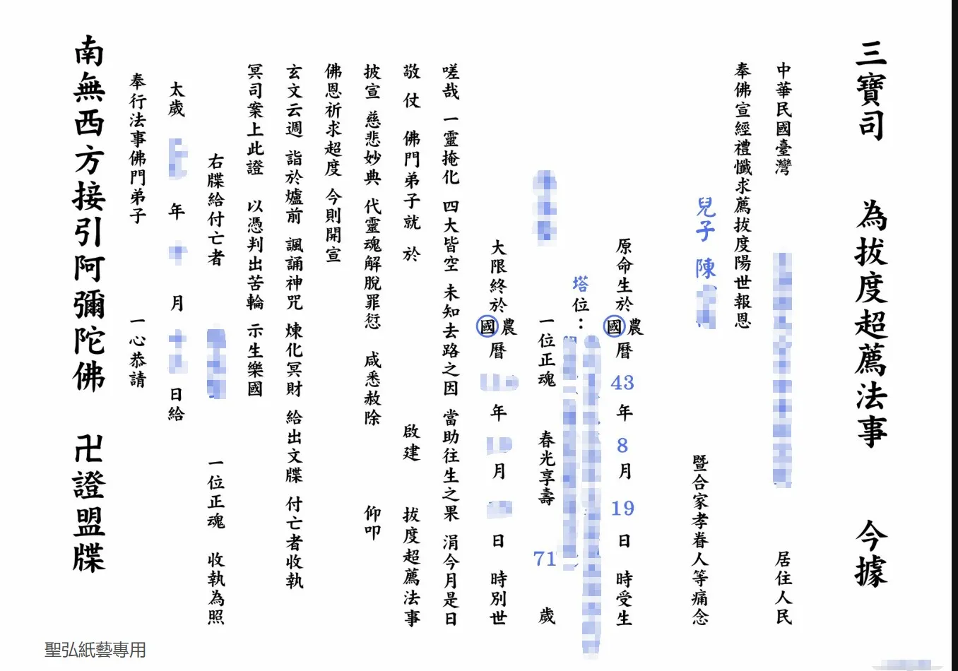地府疏文 聖弘紙藝 地府疏文 聖弘紙藝