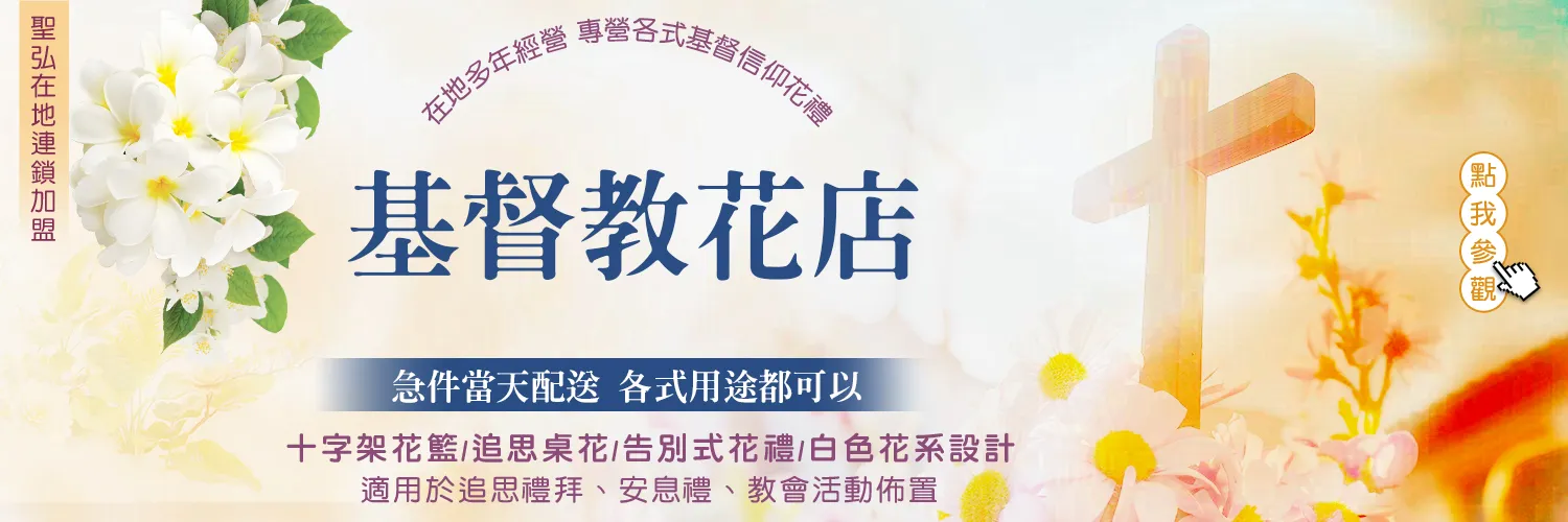 基督教花店