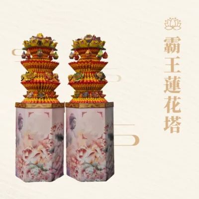 霸王蓮花塔-聖弘紙藝