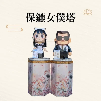 保鑣女僕塔-聖弘紙藝