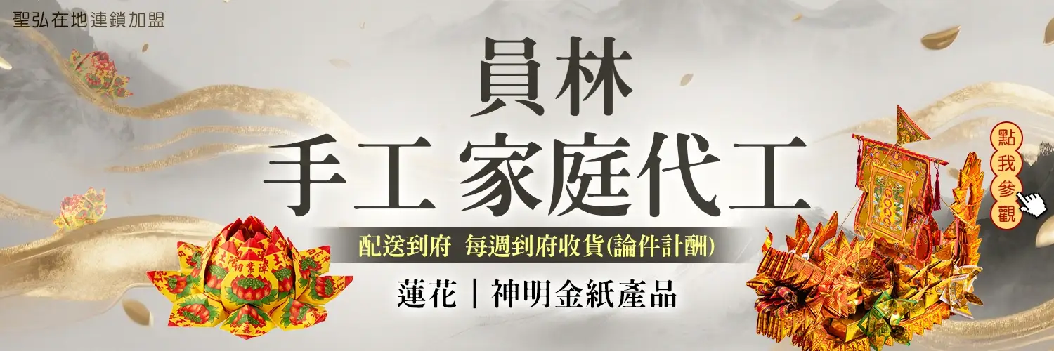 員林家庭代工