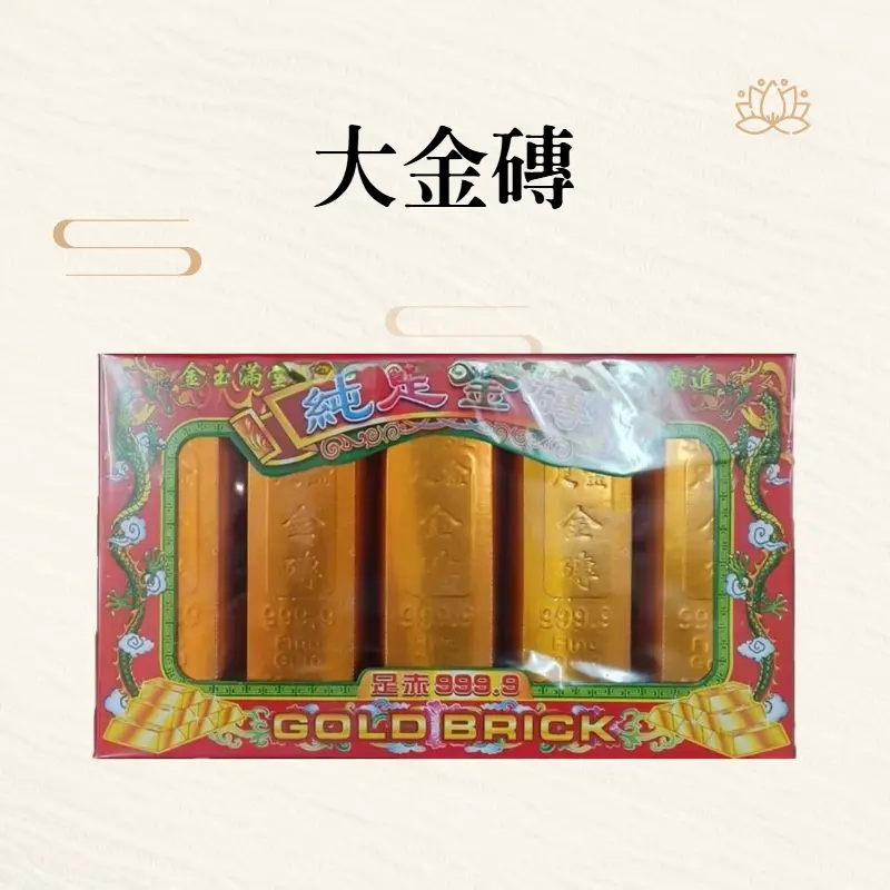 大金磚-聖弘紙藝