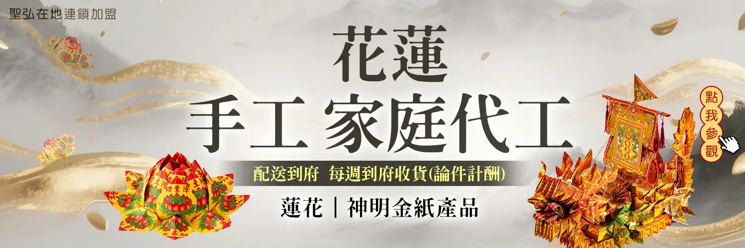 花蓮家庭代工