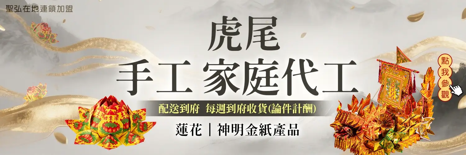 虎尾家庭代工