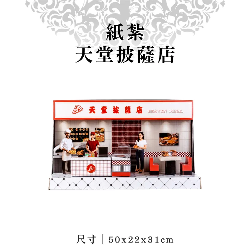 紙紮天堂披薩店-shenghongpaper.com