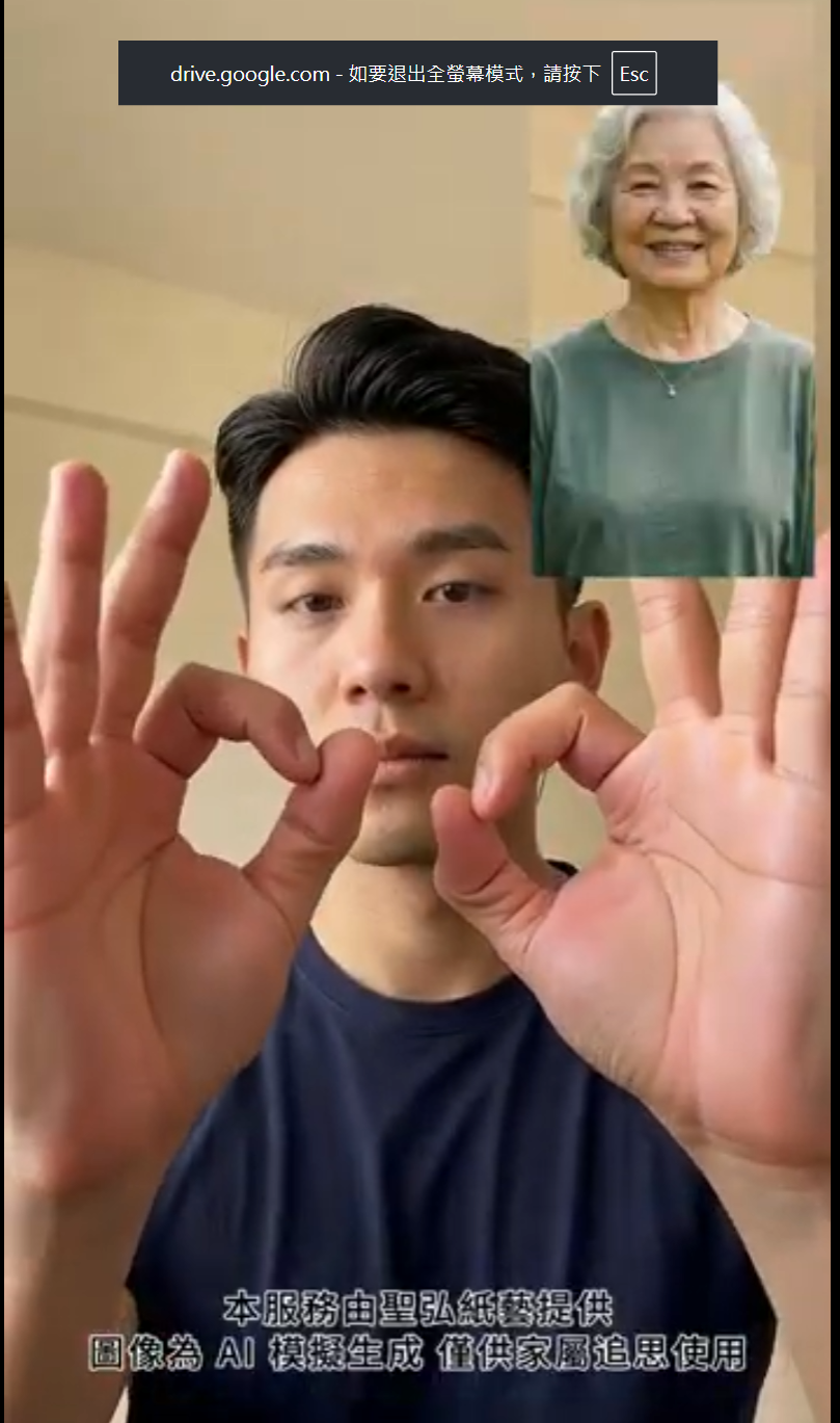 AI先人紀念影片 — 模擬視訊通話同框互動