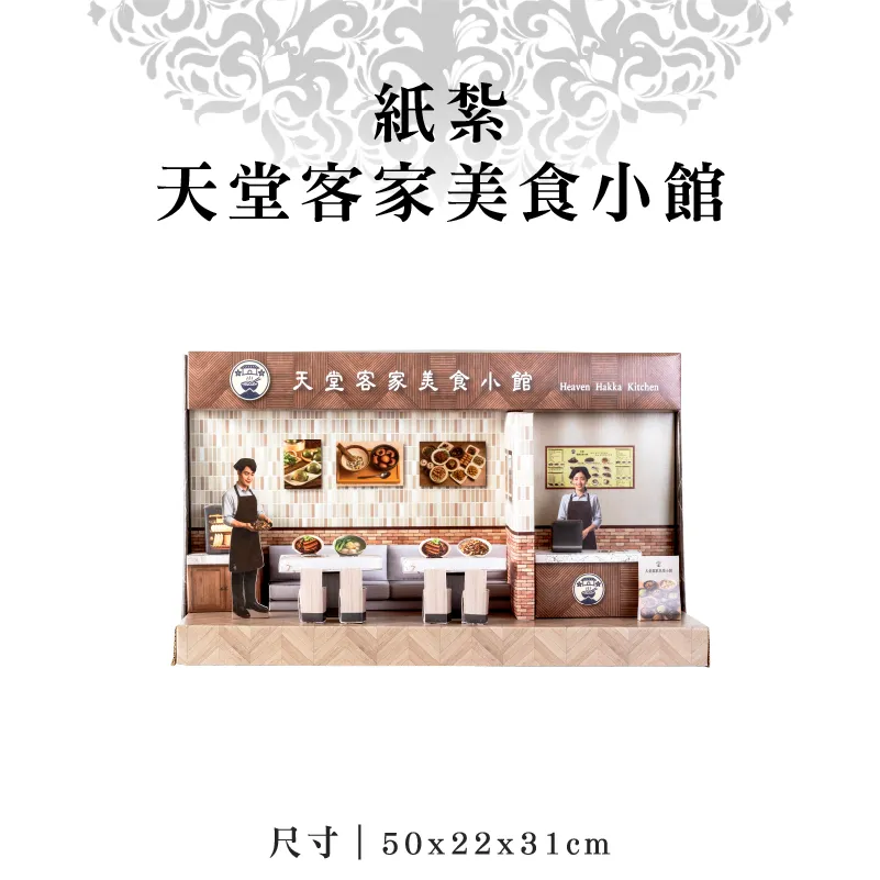 紙紮天堂客家美食小館-聖弘紙藝