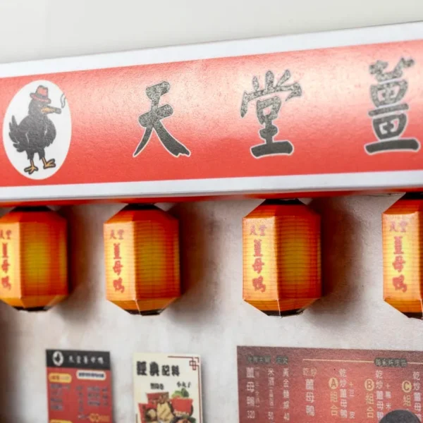 紙紮天堂薑母鴨 (7)