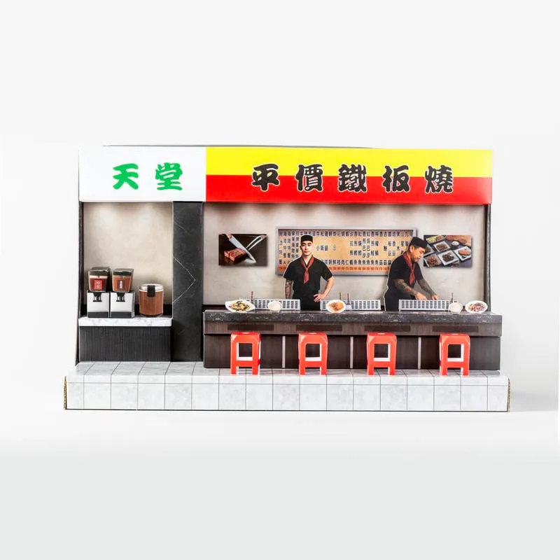 紙紮天堂鐵板燒 (2)