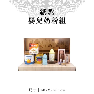 紙紮嬰兒奶粉組-聖弘紙藝