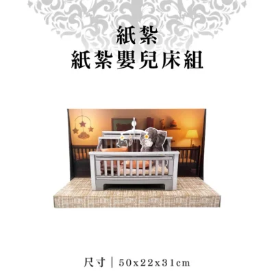 紙紮嬰兒床組-聖弘紙藝