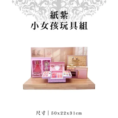 紙紮小女孩玩具組-聖弘紙藝