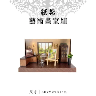 紙紮藝術畫室組-聖弘紙藝