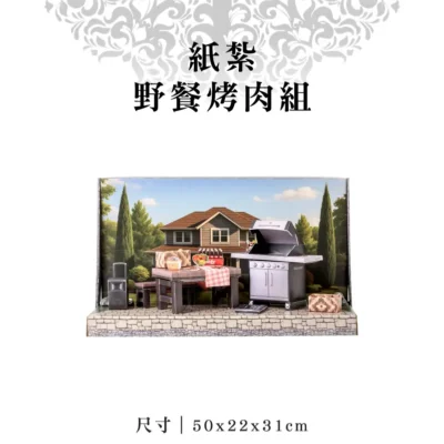 紙紮野餐烤肉組-聖弘紙藝